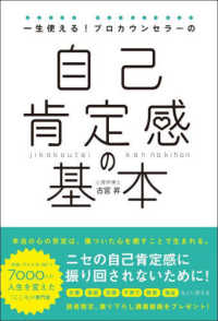 一生使える!プロカウンセラーの自己肯定感の基本 jikokoutei kan no kihon