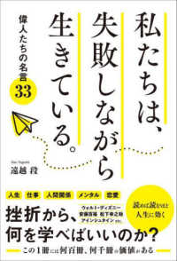 私たちは、失敗しながら生きている。
