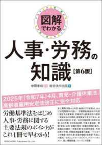 図解でわかる人事・労務の知識