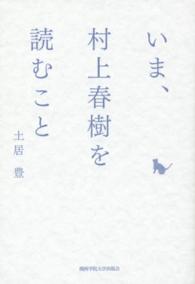 いま、村上春樹を読むこと
