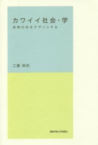 カワイイ社会・学 成熟の先をデザインする