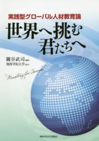 世界へ挑む君たちへ