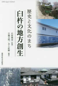 臼杵の地方創生 歴史と文化のまち CIPFA Japan textbook