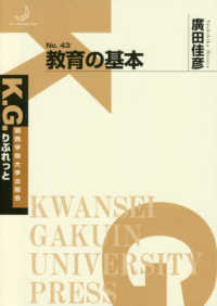 教育の基本 K.G.りぶれっと ; No.43
