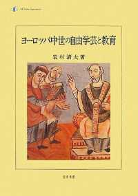 ヨーロッパ中世の自由学芸と教育