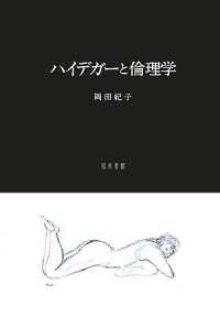 ﾊｲﾃﾞｶﾞｰと倫理学