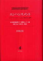 ｴﾝﾊﾝｽﾒﾝﾄ ﾊﾞｲｵﾃｸﾉﾛｼﾞｰによる人間改造と倫理