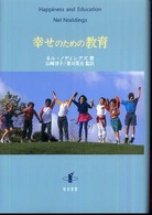 幸せのための教育