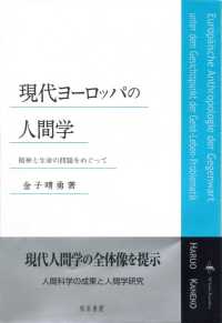 現代ﾖｰﾛｯﾊﾟの人間学 精神と生命の問題をめぐって