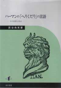 ﾊｰﾏﾝの｢へりくだり｣の言語