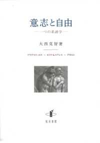 意志と自由 一つの系譜学