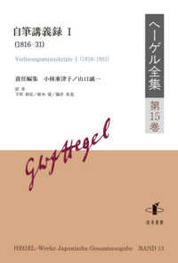 自筆講義録