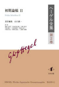 初期論稿