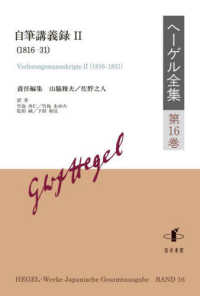 自筆講義録