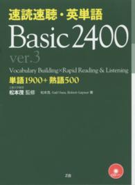 速読速聴・英単語 basic 2400  単語1900+熟語500