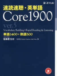 速読速聴・英単語 Core 1900 ver.5  単語1400+熟語500