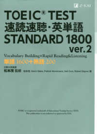 TOEIC TEST速読速聴・英単語STANDARD 1800 単語1600+熟語200