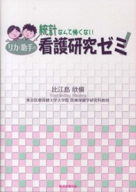 統計なんて怖くないリカと助手の看護研究ゼミ!