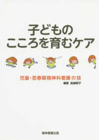 子どものこころを育むケア