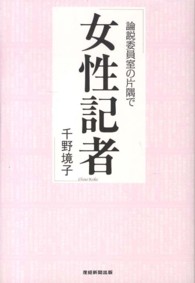 女性記者 論説委員室の片隅で