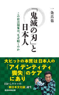 「鬼滅の刃」と日本人 この社会現象は、なぜ続くのか