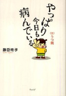 やっぱり今日も病んでいる (注)うつ病