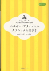ベルギー・ブリュッセル クラシックな街歩き 私のとっておき