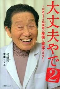 ばあちゃん助産師 (せんせい) の産後と育児のはなし