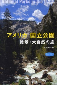 アメリカ国立公園 = NATIONAL PARKS IN THE U.S.A 絶景・大自然の旅 私のとっておき