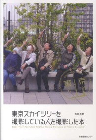 東京スカイツリーを撮影している人を撮影した本 = BOOK THAT FEATURES PEOPLE TAKING PICTURES OF TOKYO SKYTREE