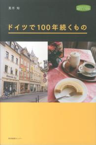 ドイツで100年続くもの