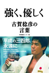 強く、優しく古賀稔彦の言葉