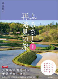 ふるさと再発見の旅 関東