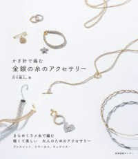 かぎ針で編む金銀の糸のアクセサリー