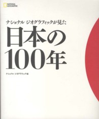 ナショナルジオグラフィックが見た日本の100年