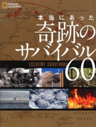 本当にあった奇跡のサバイバル60 ナショナルジオグラフィック