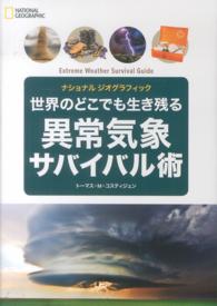 世界のどこでも生き残る異常気象ｻﾊﾞｲﾊﾞﾙ術 ﾅｼｮﾅﾙｼﾞｵｸﾞﾗﾌｨｯｸ
