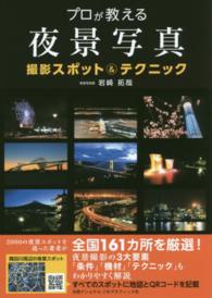 プロが教える夜景写真