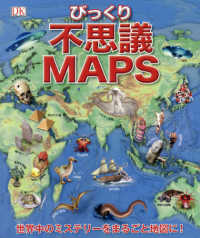 不思議MAPS