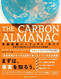 The carbon almanac 気候変動パーフェクト・ガイド  世界40カ国300人以上が作り上げた資料集