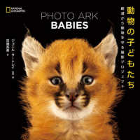 動物の子どもたち 絶滅から動物を守る撮影プロジェクト ナショナルジオグラフィック