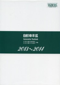 自動車年鑑 2013-2014年版