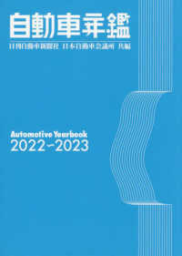 自動車年鑑 2022-2023年版