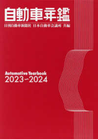 自動車年鑑 2023-2024年版