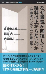 なぜ景気が回復しても給料は上がらないのか 労働法の「ひずみ」を読み解く 働く・仕事を考えるシリーズ