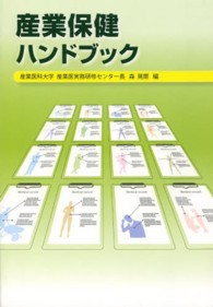 産業保健ハンドブック