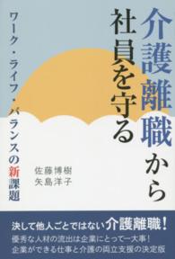 介護離職から社員を守る ワーク・ライフ・バランスの新課題