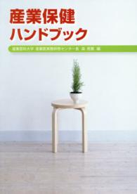 産業保健ハンドブック