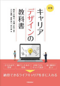 キャリアデザインの教科書