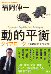 動的平衡ダイアローグ 世界観のパラダイムシフト  Dynamic equilibrium dialogue